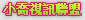 熊貓成人貼圖區